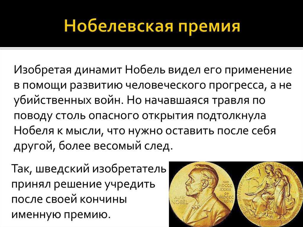 Как устроена нобелевская премия и откуда деньги | финтолк