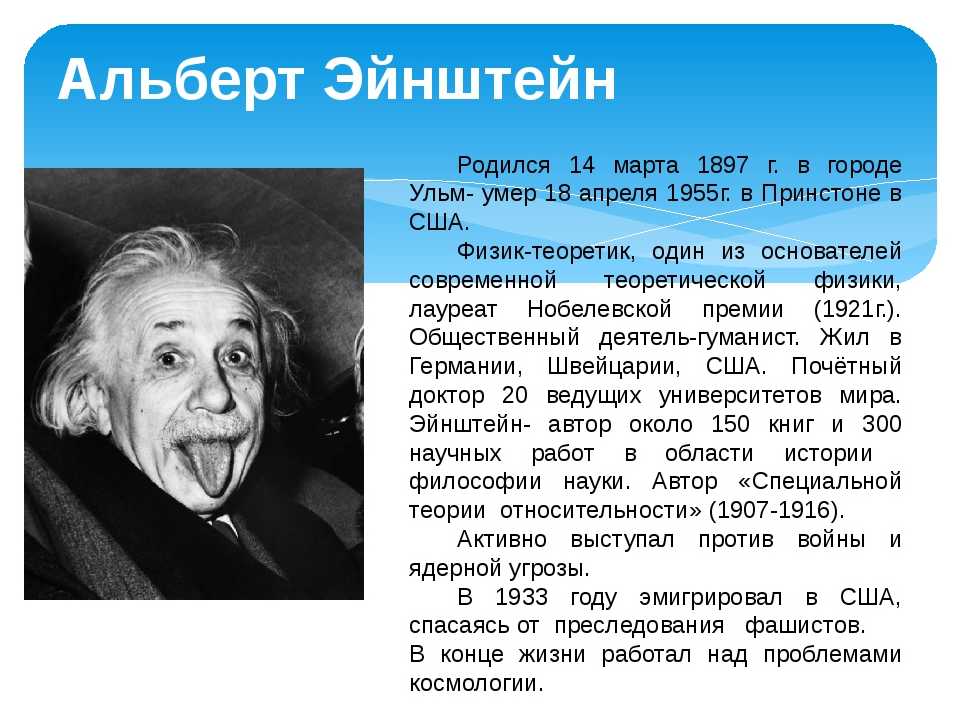 В каком году эйнштейн опубликовал. Эйнштейн краткая биография.