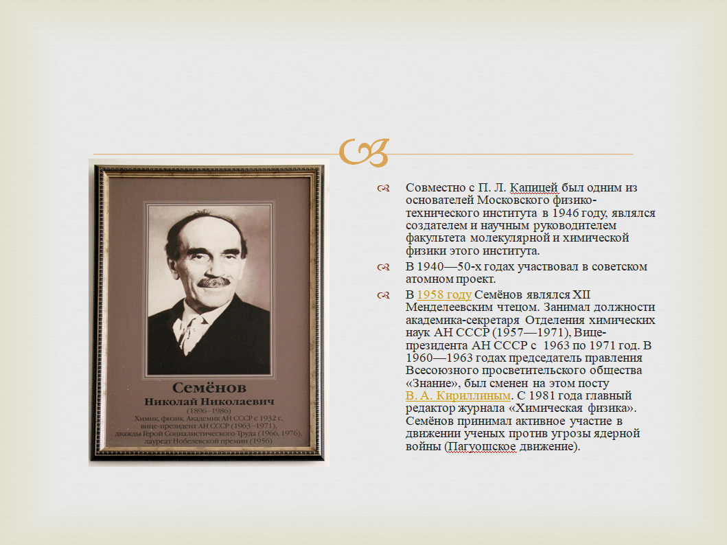 «зарезвились на просторе радикалы». к юбилею николая семенова - телеканал "наука"