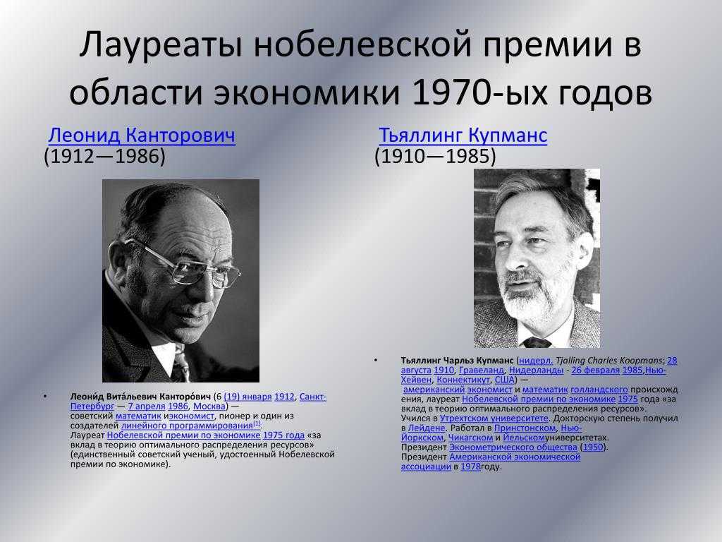 Три заблуждения нобелевских лауреатов, которые принесли вред людям