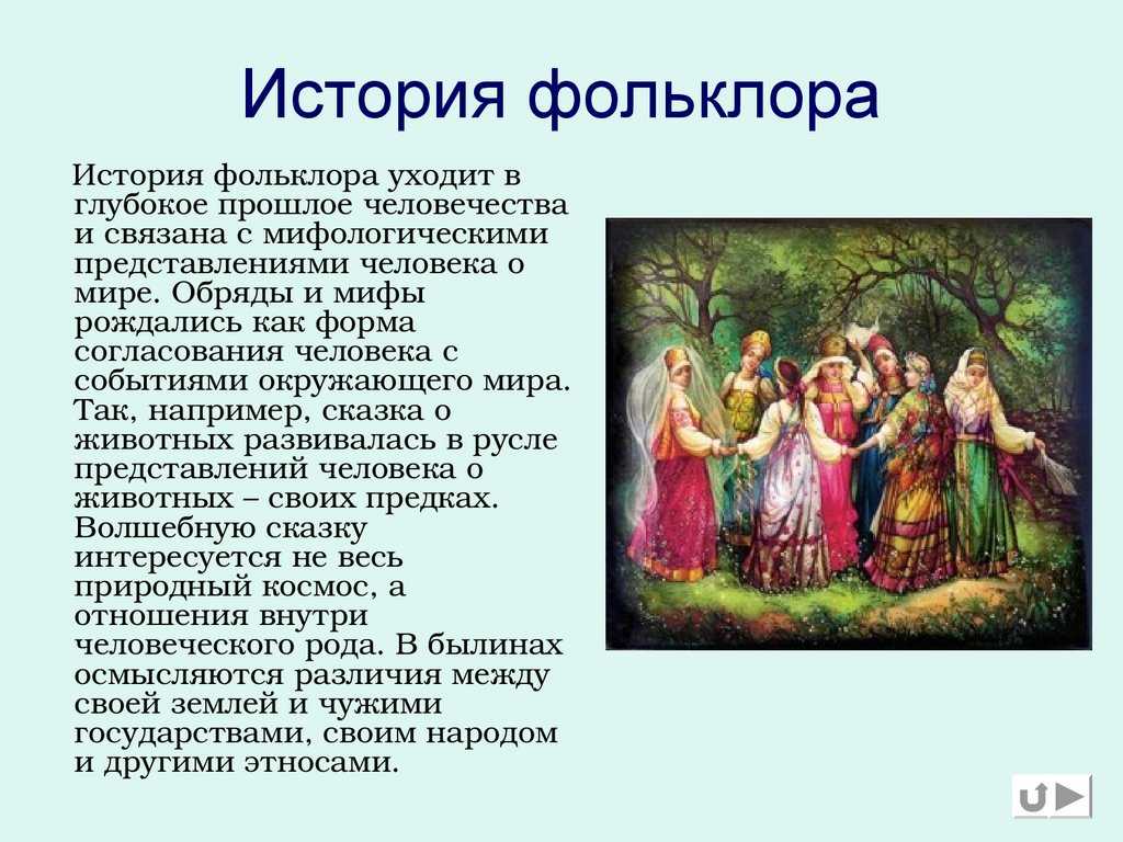 Устное народное творчество