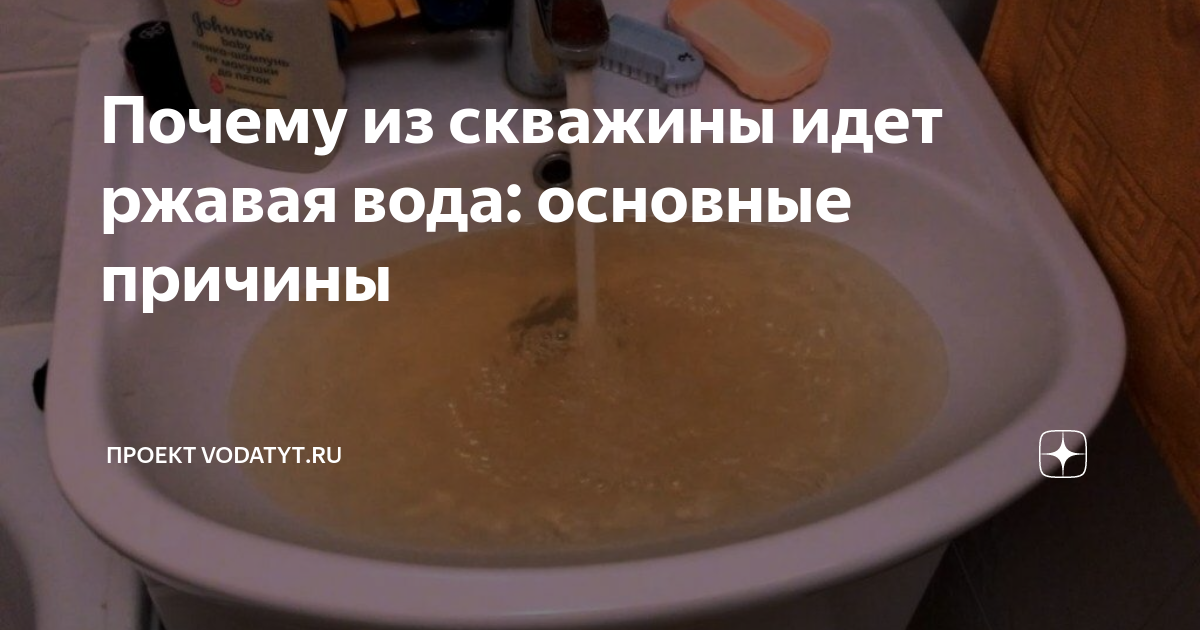 Как очистить воду из скважины от железа: выбираем эффективные способы обезжелезивания