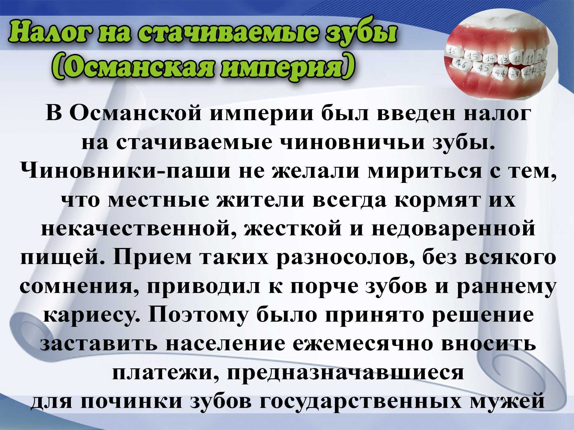 Краткое сообщение о налогах 8 класс. Интересные факты о налогах. Самые странные налоги в мире. Сообщение о необычном налоге. Сообщение о самых странных налогов.