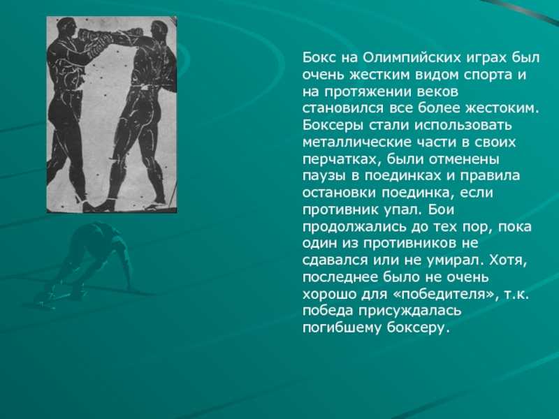 Интересные факты об олимпийских играх