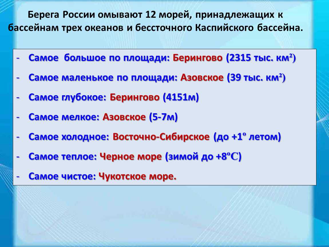 Моря, омывающие россию - характеристика и список с названиями
