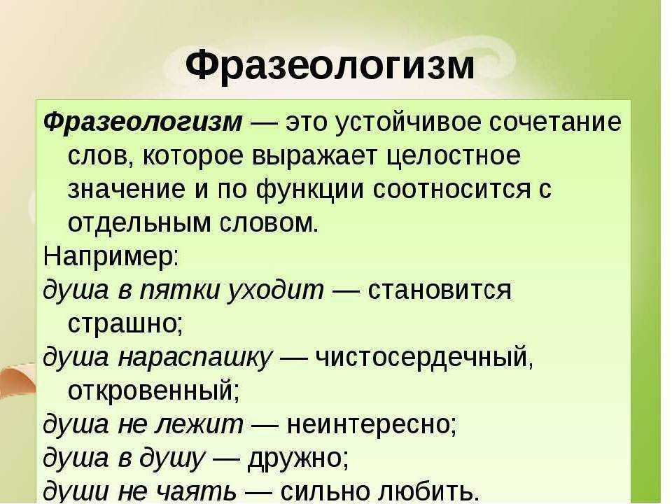 Фразеологизмы / лексикология и фразеология / справочник по русскому языку для начальной школы