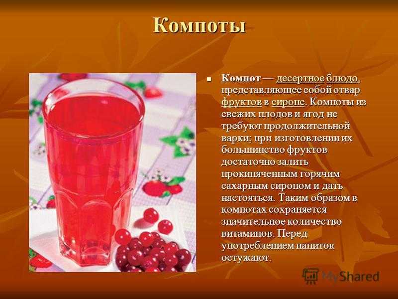 Чем отличается напиток от компота. чем морс отличается от компота: как определить разницу. ее величество - клюква