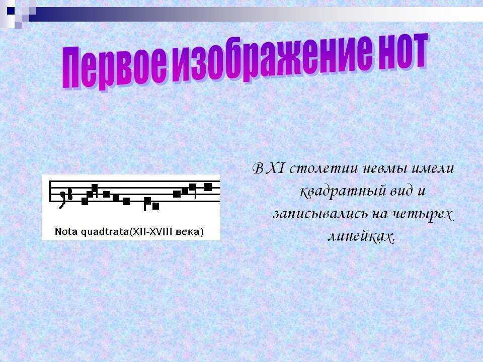 Урок 2. нотная грамота