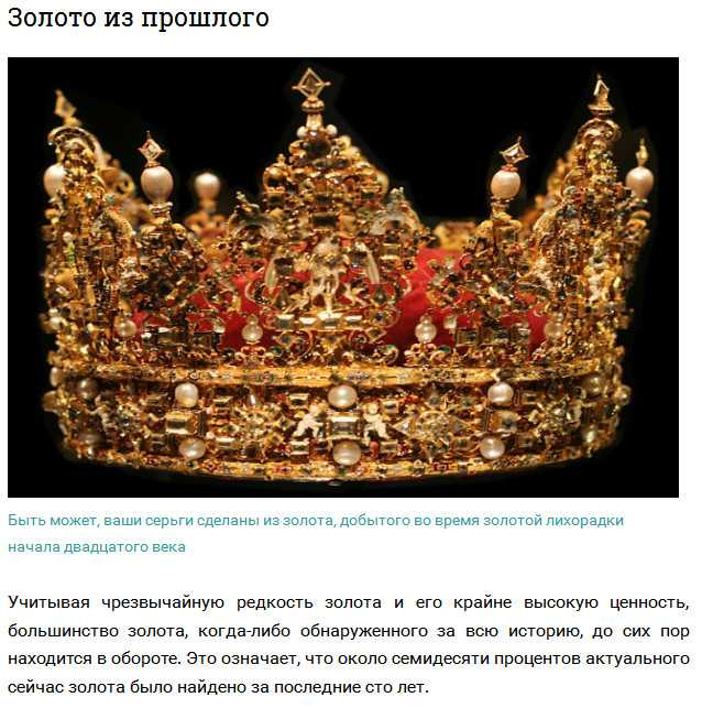 25 занимательных фактов о золоте, о которых вы не знали » вестник к
