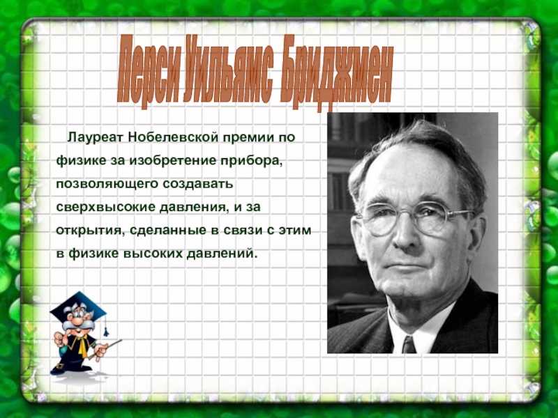 Нобелевская премия по физике