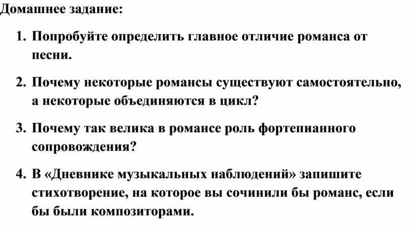 Главное отличие романса от песни: сравнение признаков музыкальных жанров
