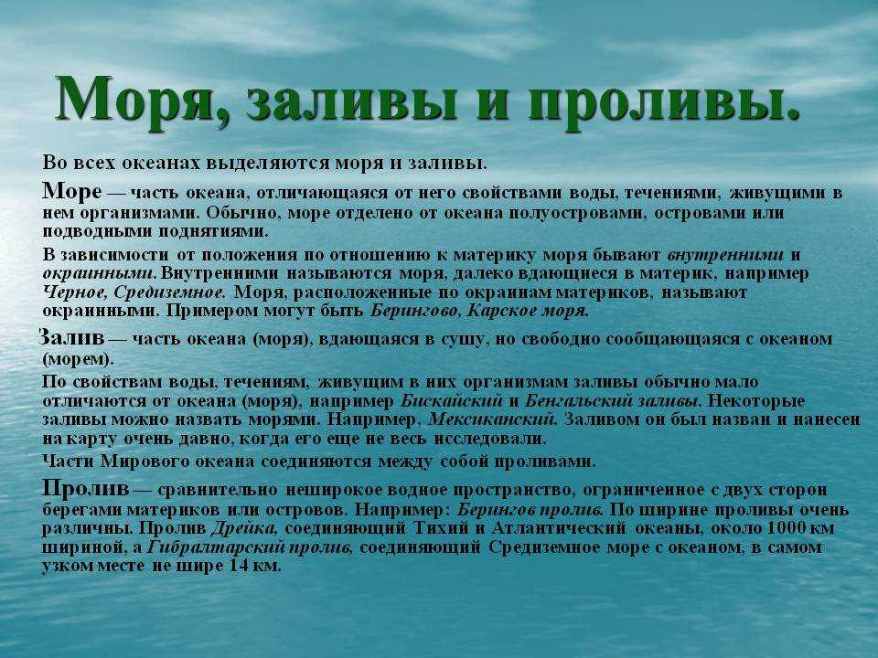 Залив 6 класс география: понятие, примеры и особенности