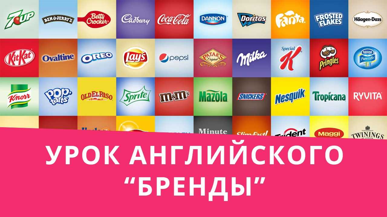 Почему названия иностранных брендов не нужно переводить на русский язык