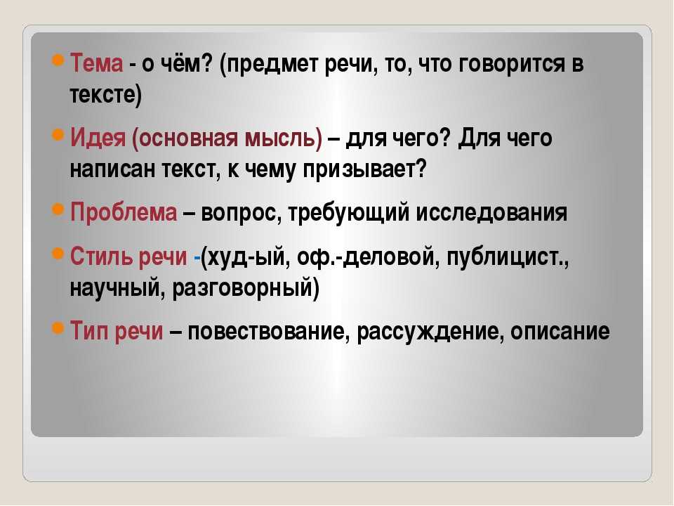 Как определить тему и главную мысль текста? инструкция и разбор