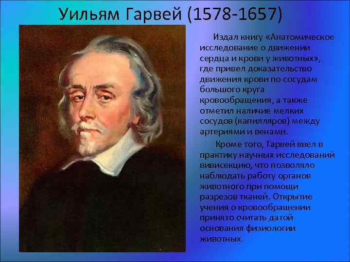Книга уильям гарвей. его жизнь и научная деятельность читать онлайн бесплатно, автор михаил энгельгардт – fictionbook, страница 6