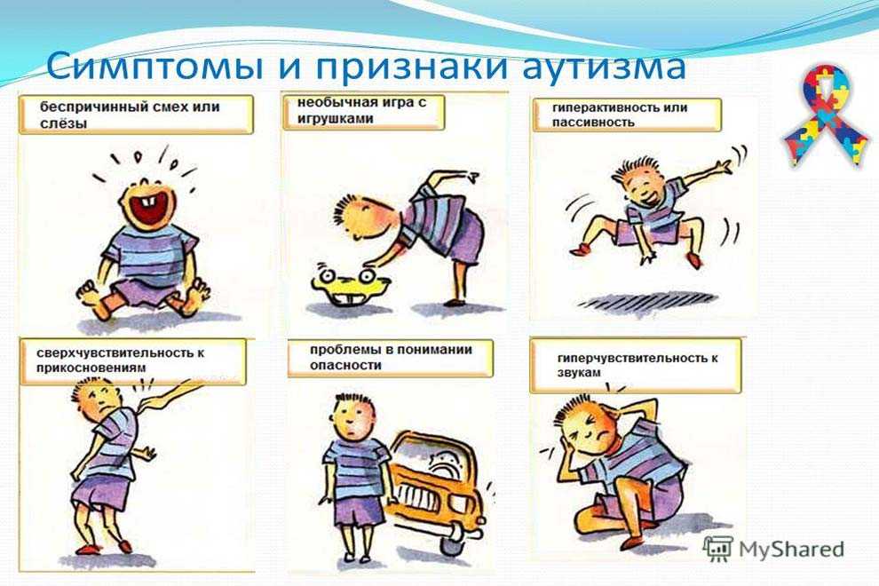 Откуда берется аутизм у детей