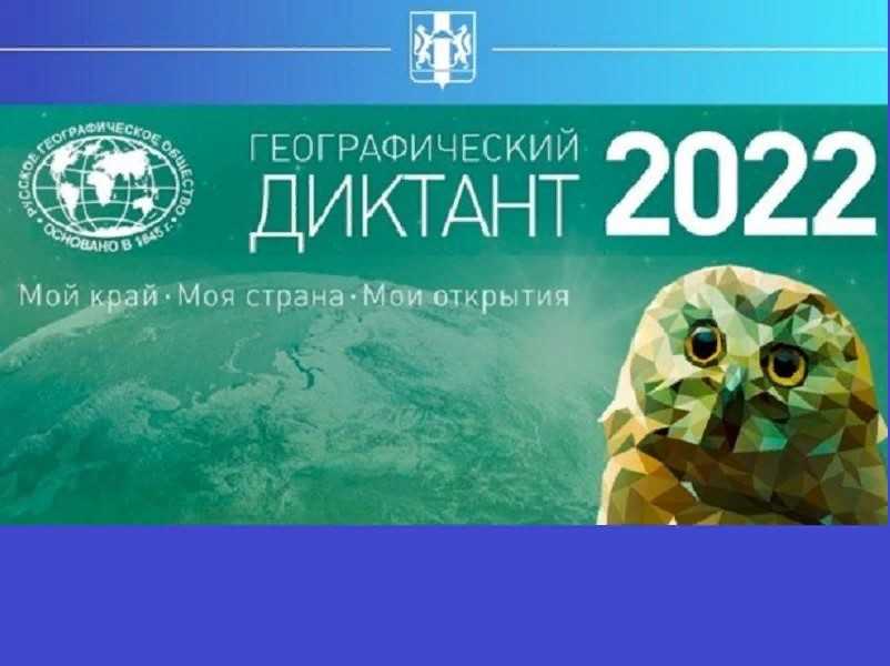 Географический диктант - ответы на задания ноябрь 2021 года
