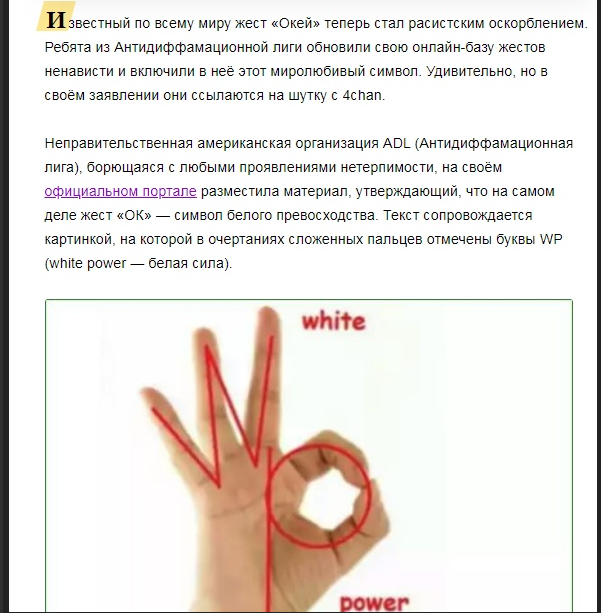 Откуда взялось выражение (жест) ок и что в действительности оно означает? | хайтек агрегатор