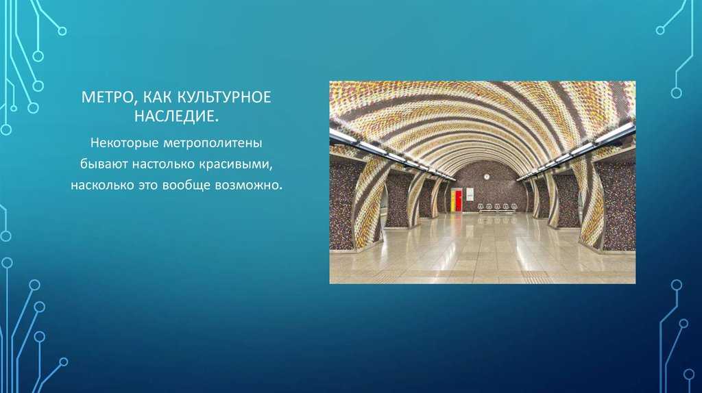 Спорим, что метро в санкт-петербурге сможет вас удивить?