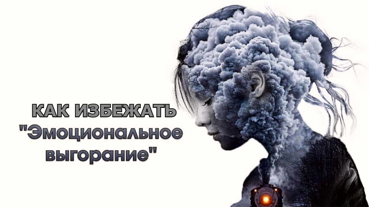 Выгорание — болезнь 21 века: почему технологии только усложняют нашу жизнь | rusbase