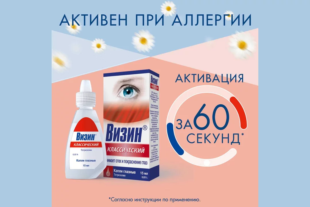 Капли для глаз от покраснения и усталости: список эффективных препаратов