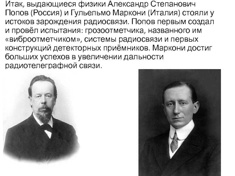 Изобретение гульельмо маркони