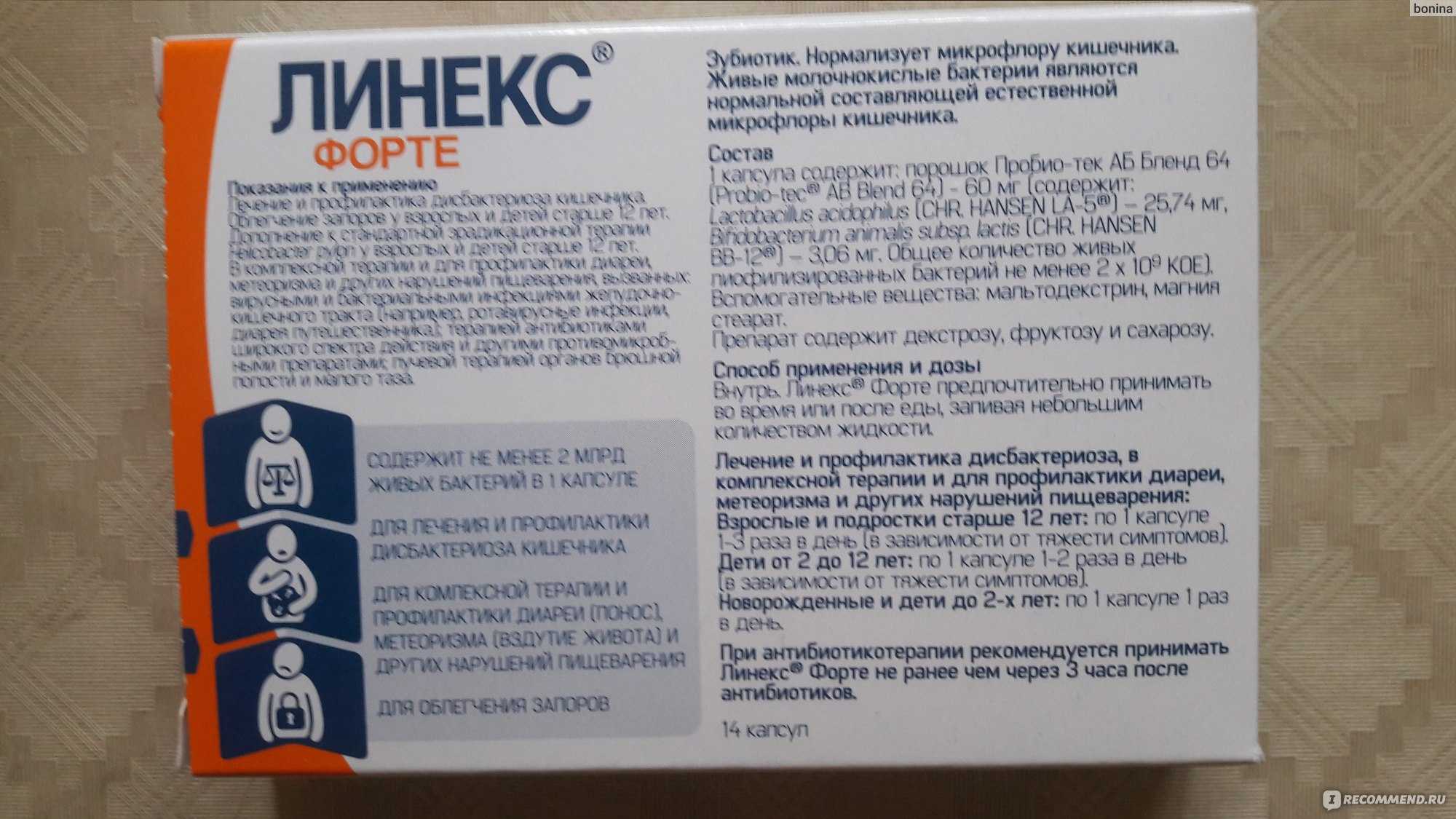 Линекс — encyclopedia pathologica