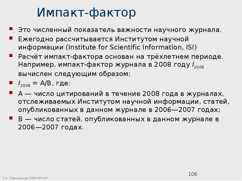 Импакт фактор журнала это — seoblog