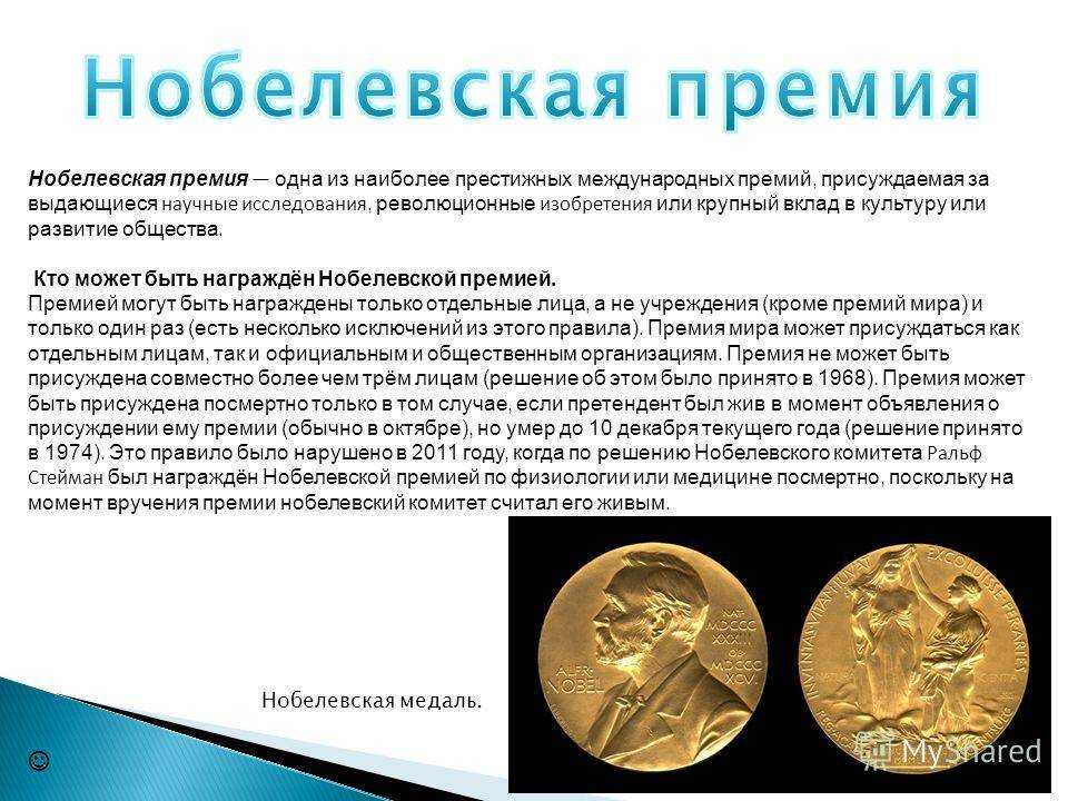 Как устроена нобелевская премия и откуда деньги | финтолк