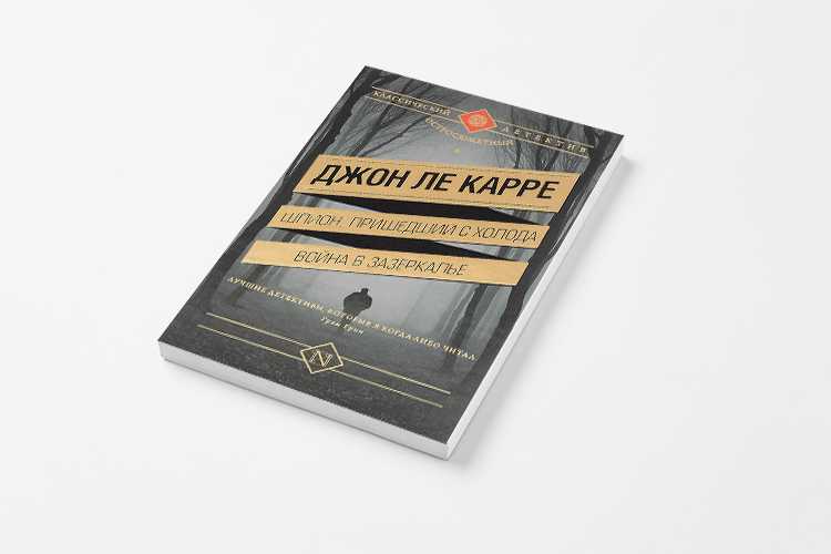 Джон ле карре ★ шпион, пришедший с холода читать книгу онлайн бесплатно