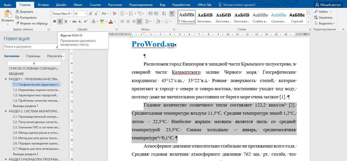История курсива: его происхождение, развитие и особенности