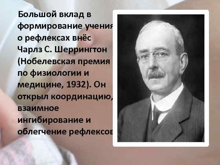 Шеррингтон, чарлз скотт: биография и наследие выдающегося ученого