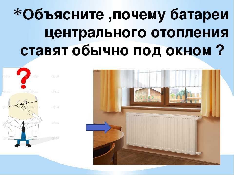 Монтаж радиаторов под окном