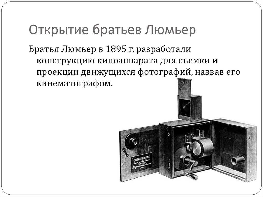 Создатели живых картинок. как братья люмьер придумали кинематограф | история | cвободное время | аиф аргументы и факты в беларуси