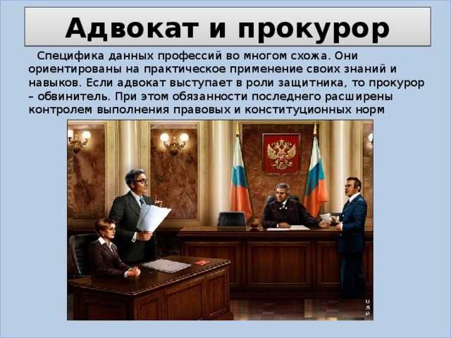 Профессия юрист