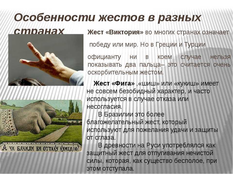 Знаки, жесты пальцами рук: что означают в других странах, фото, картинки. масоны — жесты пальцами рук: алфавит жестов — женские советы