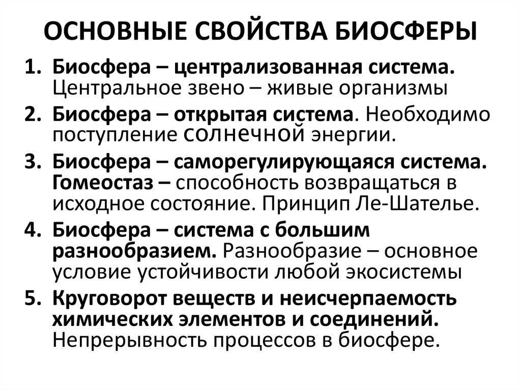 Биосфера. круговорот веществ в биосфере. глобальные изменения в биосфере.