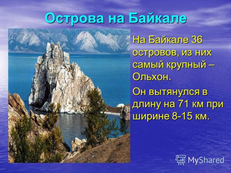 Самые интересные факты об озере байкал