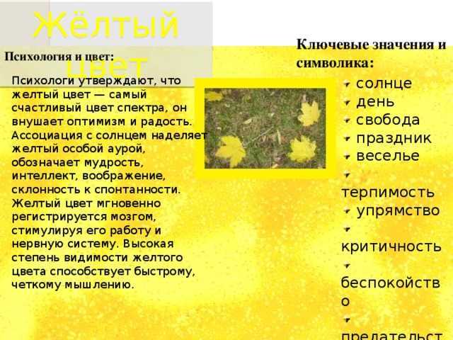 Желтый цвет в разных культурах - лига историй