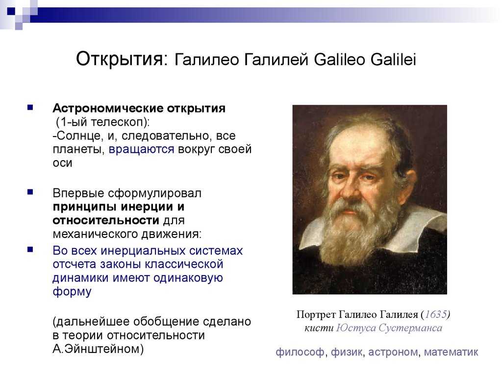 Галилео галилей: чем известен, где родился, личная жизнь
