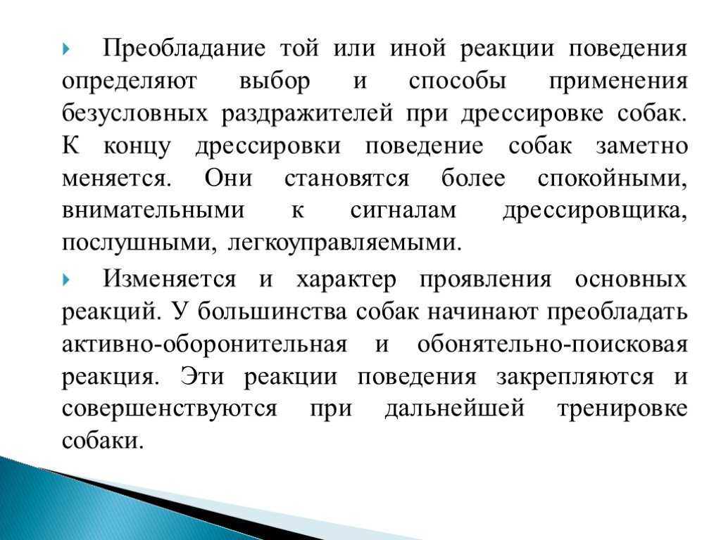 Основные и преобладающие реакции поведения у собак - k-9.ru