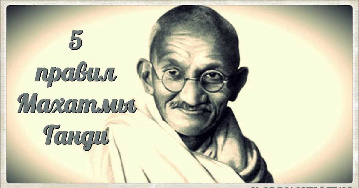 Махатма ганди (краткая биография)