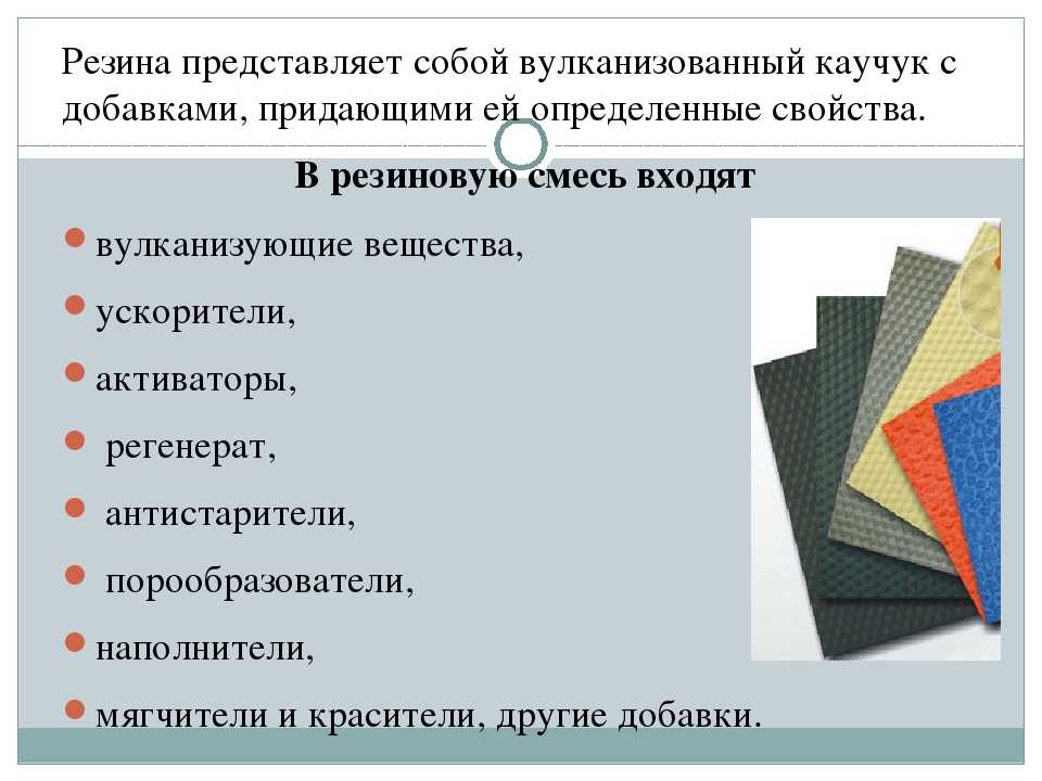 Занимательные факты о каучуке. интересные факты о каучуке
