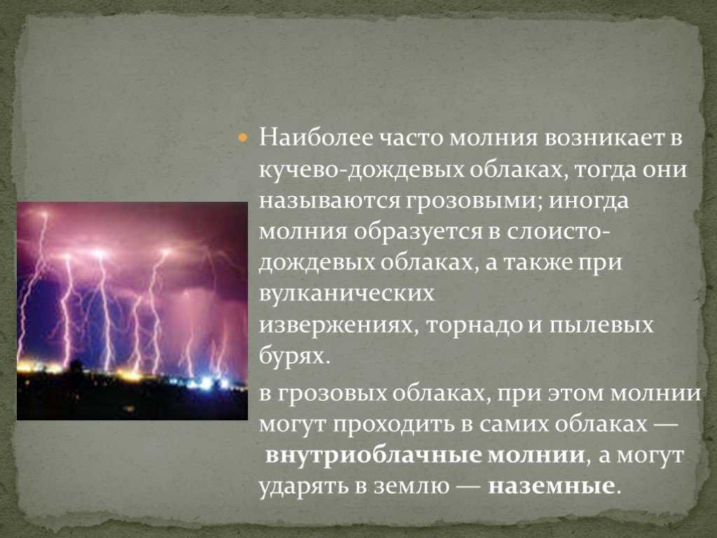 Как образуется молния?boeffblog.ru | boeffblog.ru