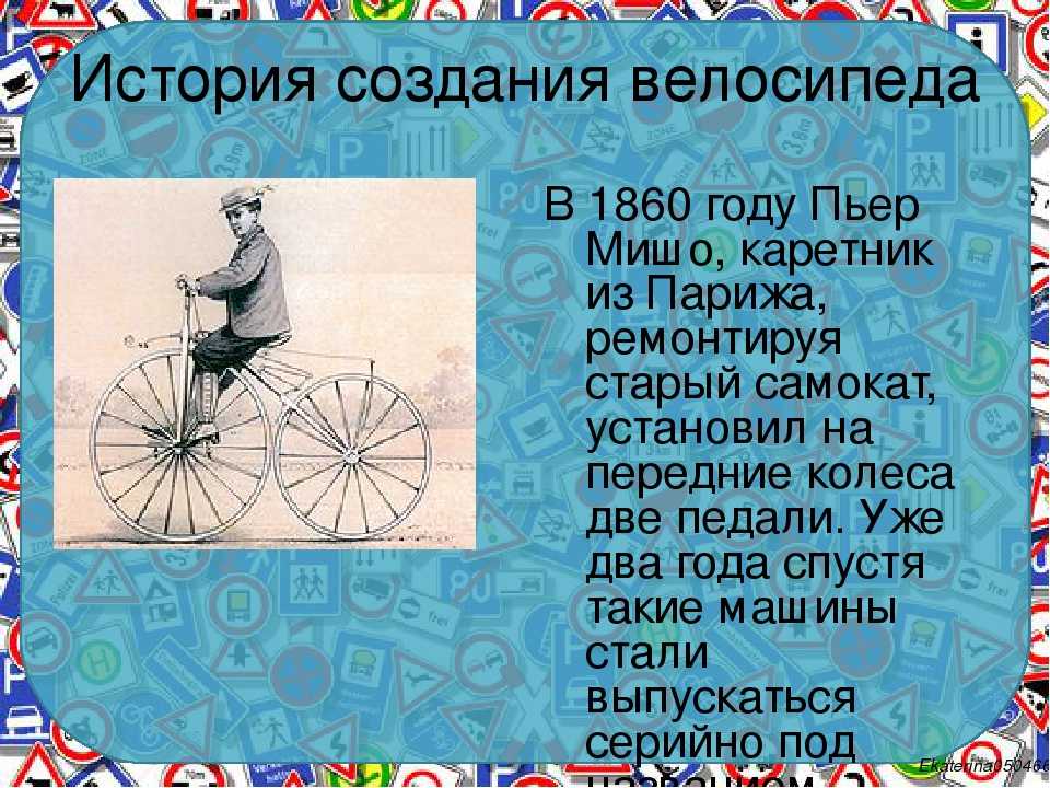 История велосипеда: от древности до наших дней