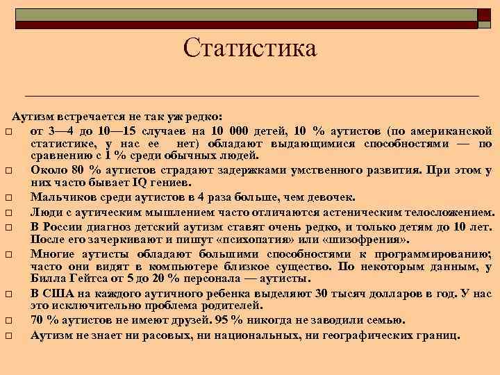 Инвалидность по аутизму у ребенка