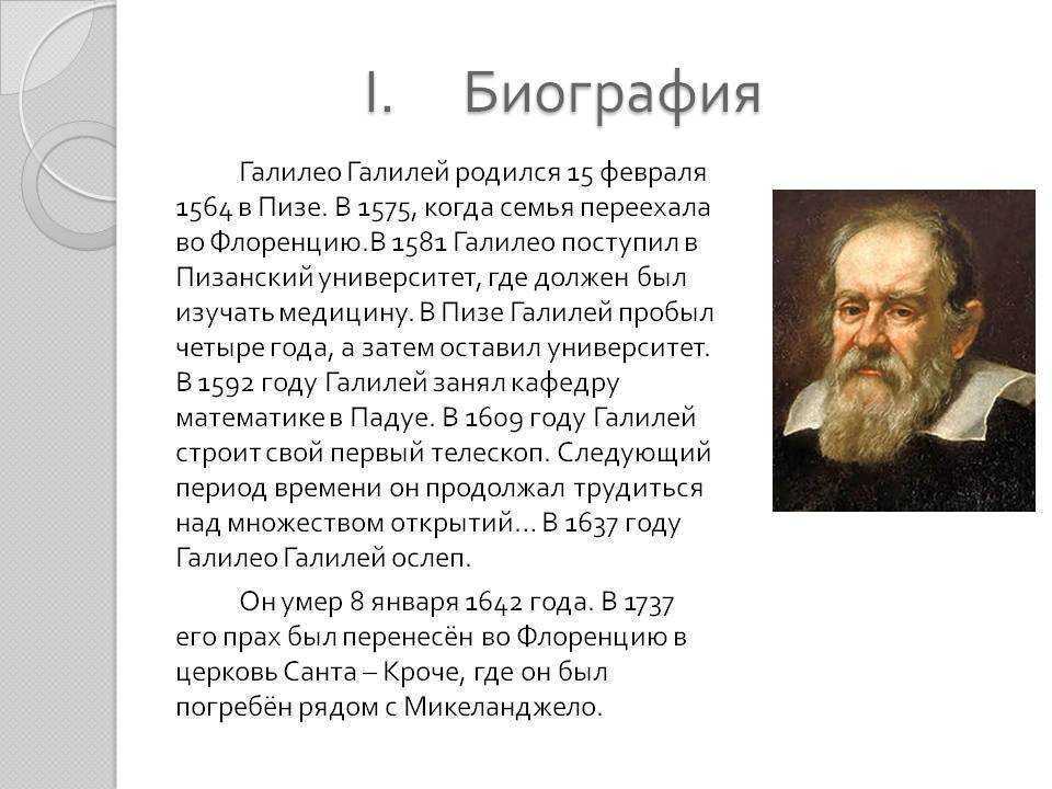 Галилео галилей - биография и его открытия, научная деятельность
