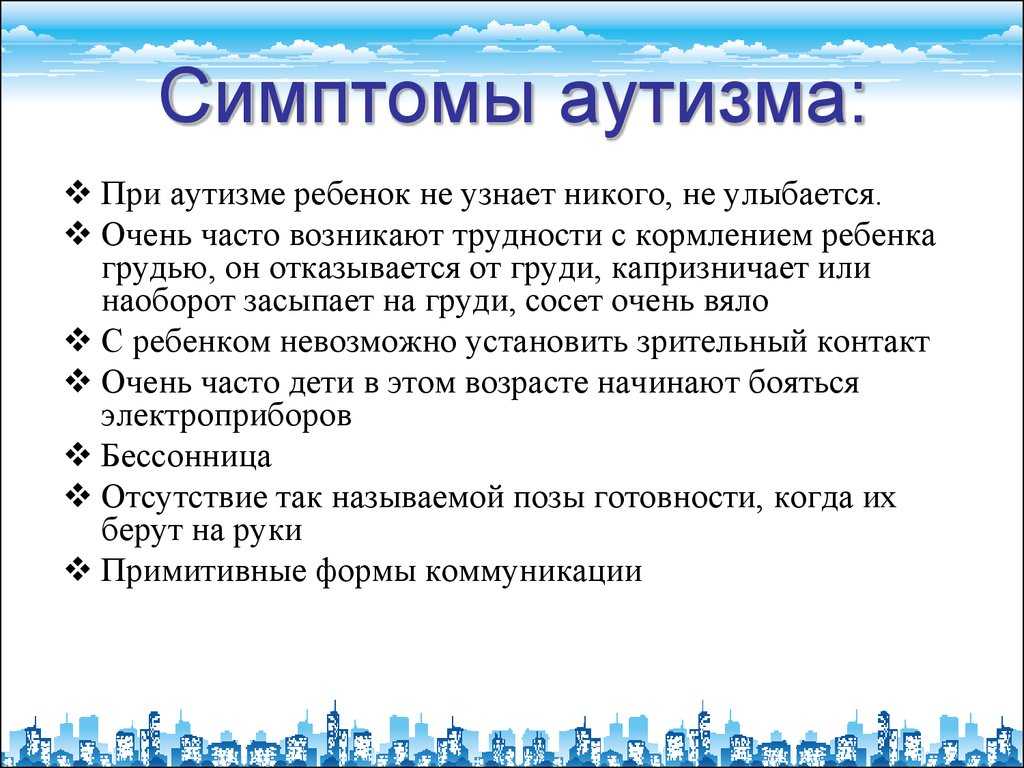 Аутизм