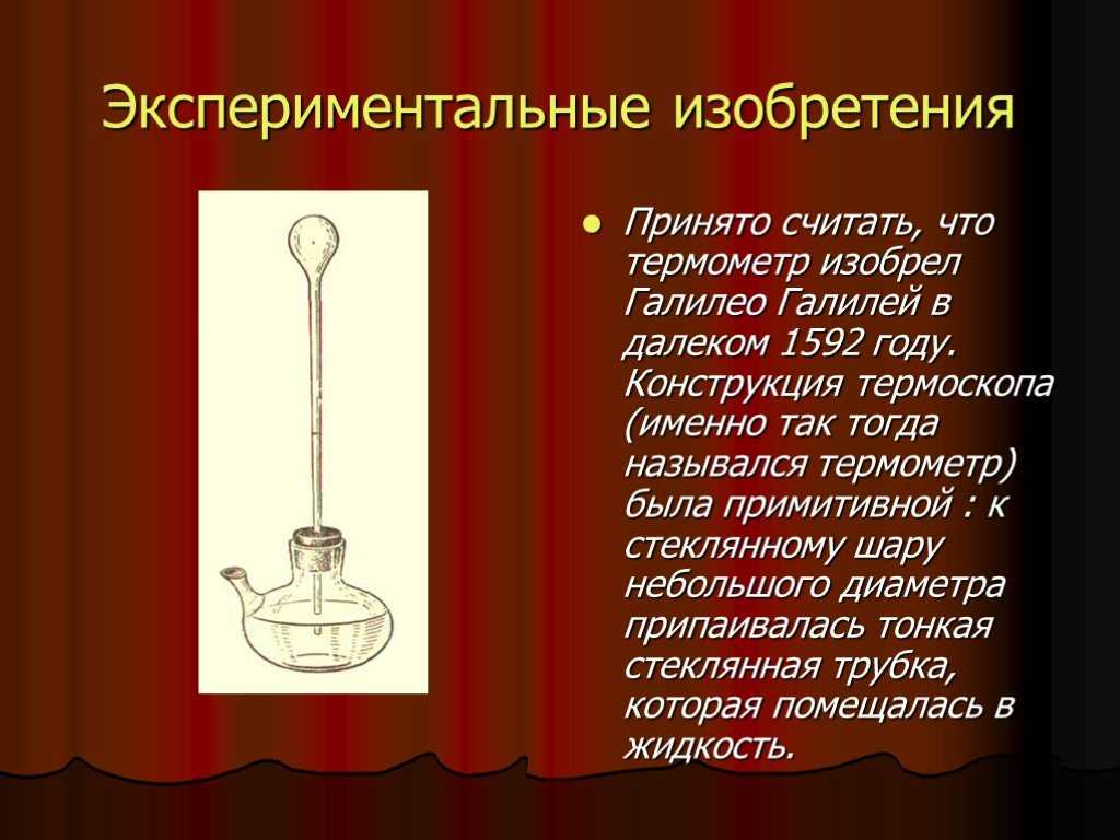 Приборы для измерения температуры: история изобретений | академия криофрост
