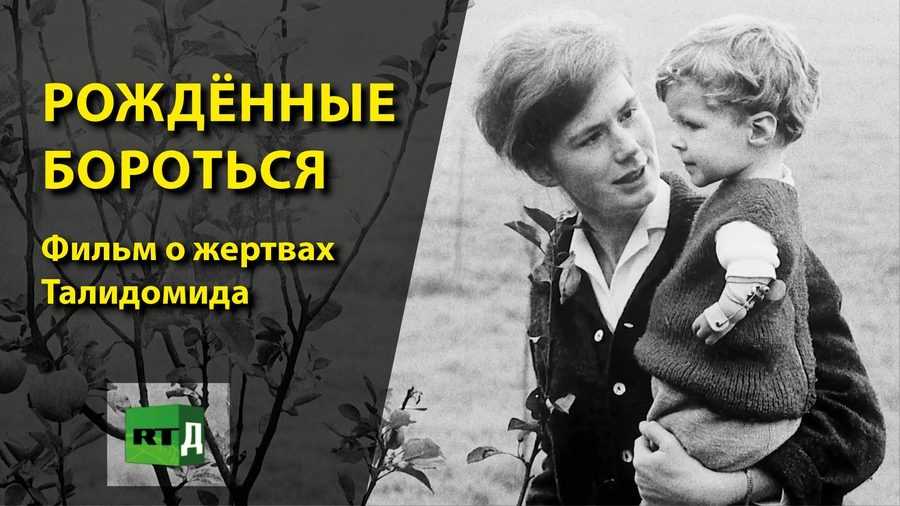 Талидомидовая трагедия новорожденных в 1960 годах: 12 000 детей-мутантов родились из-за ошибки фармацевтов